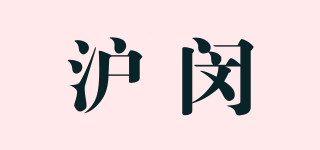 沪闵品牌logo