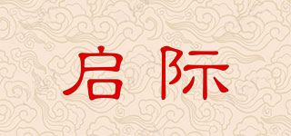 启际品牌logo
