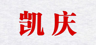 凯庆品牌logo