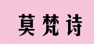 莫梵诗品牌logo