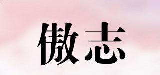 AZ/傲志品牌logo