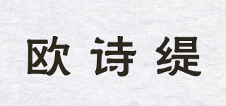 欧诗缇品牌logo