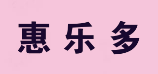 惠乐多品牌logo