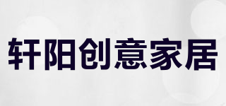 XUANYANG/轩阳创意家居品牌logo
