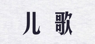BELECA/儿歌品牌logo