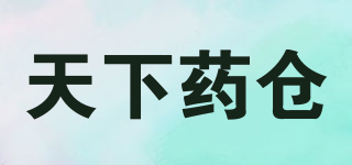 天下药仓品牌logo