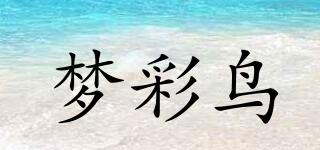 梦彩鸟品牌logo