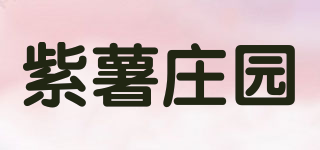 紫薯庄园品牌logo