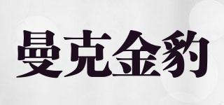 曼克金豹品牌logo
