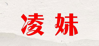 凌妹品牌logo