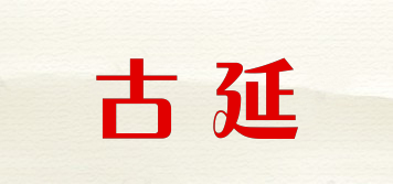 Kurlyanr/古延品牌logo