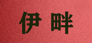 Ipaine/伊畔品牌logo