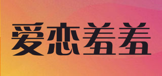 FOELLIE/爱恋羞羞品牌logo