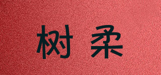 Sooruz/樹柔品牌logo