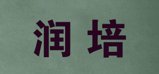 潤培品牌logo
