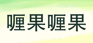 喱果喱果品牌logo