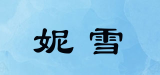 妮雪品牌logo