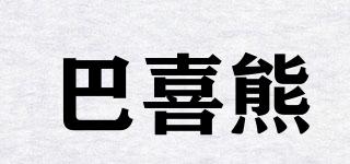 巴喜熊品牌logo