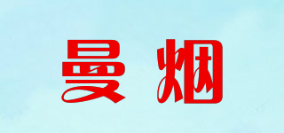 曼煙品牌logo