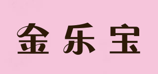 金乐宝品牌logo