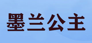 墨兰公主品牌logo