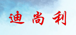 迪尚利品牌logo