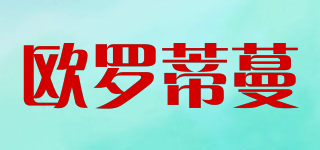 OULOLDMAN/欧罗蒂蔓品牌logo