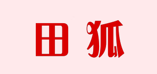 田狐品牌logo