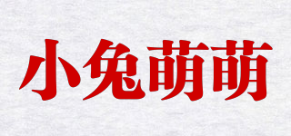 小兔萌萌品牌logo