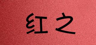 HUNGCHI/紅之品牌logo