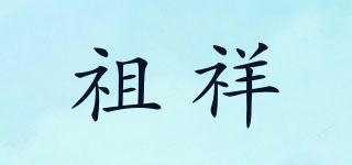 ZUXIANG TEA/祖祥品牌logo
