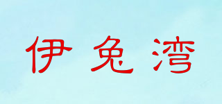 伊兔灣品牌logo