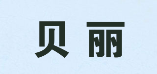 eblee/贝丽品牌logo