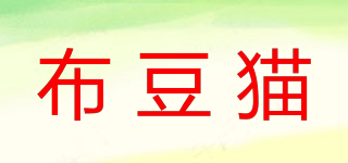 布豆猫品牌logo