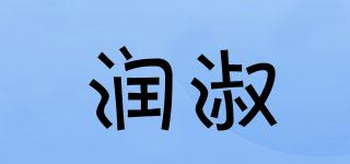 润淑品牌logo