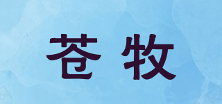苍牧品牌logo