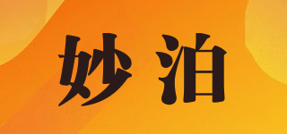 妙泊品牌logo