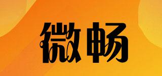 微畅品牌logo