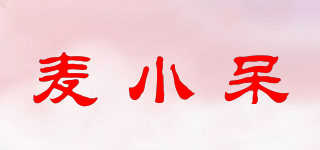 麦小呆品牌logo