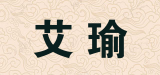 艾瑜品牌logo