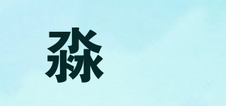 淼犇品牌logo