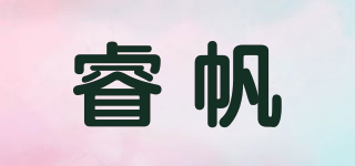 睿帆品牌logo