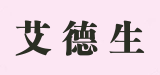 ADSON/艾德生品牌logo