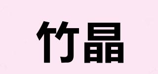 竹晶品牌logo