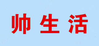 帅生活品牌logo
