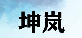 坤岚品牌logo