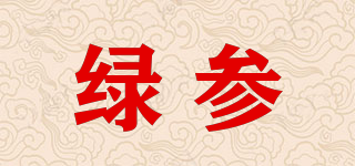 绿参品牌logo