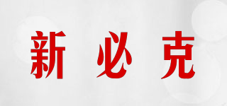 SBK新必克品牌logo