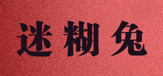 mihoto/迷糊兔品牌logo