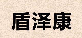 盾泽康品牌logo